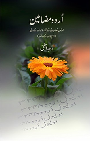 URDU MAZAMEEN 